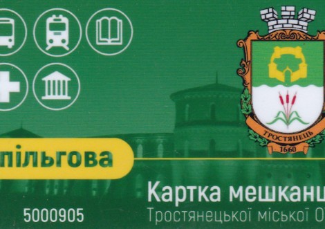 До відома пільговиків – жителів тростянецької громади!