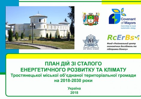 Тростянецька ОТГ взяла на себе зобов'язання скоротити викиди СО2 на 58%. Таких показників немає в жодного міста України