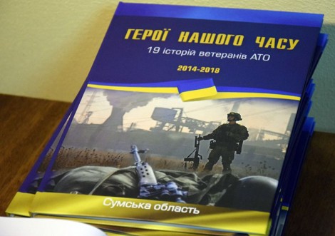 "Герої нашого часу":  19 історій ветеранів АТО