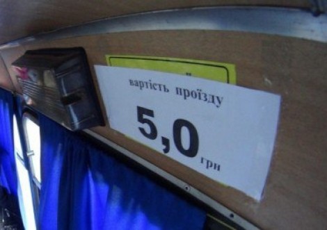 Де на Сумщині найдорожчий проїзд у громадському транспорті?