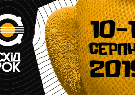 10-11 серпня всьоме пройде фестиваль "СХІД-РОК"