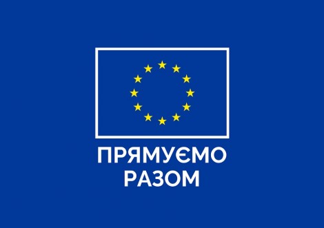 Інформаційні заходи від Представництва ЄС у Тростянці