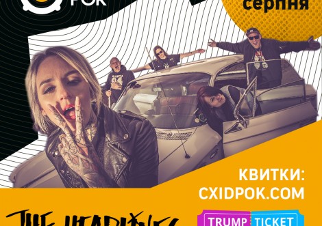 На фестивалі "СХІД-РОК" виступить гурт із Швеції
