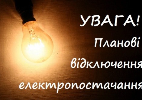 Де на наступному тижні у Тростянці не буде світла?
