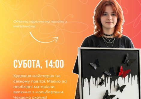 «КоRобка» запрошує підлітків на безкоштовний майстер-клас зі створення готичної картини з метеликами