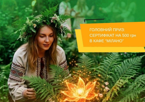 «Коробка» запрошує на купальський квест «У пошуках квітки папороті»