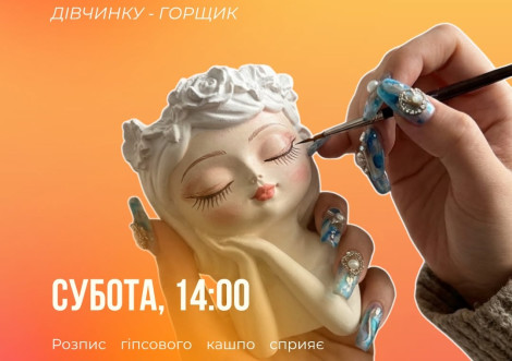 «КоRобка» запрошує підлітків на безкоштовний майстер-клас з розпису гіпсового кашпо