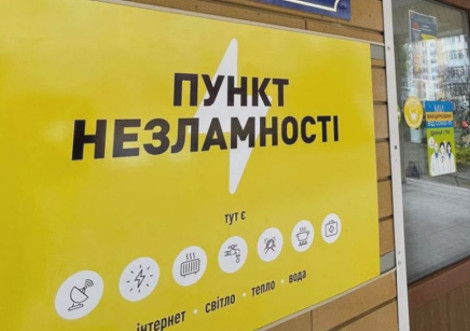 У Тростянецькій громаді працюють Пункти незламності