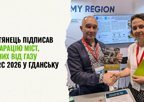 Тростянець підписав Декларацію міст, вільних від газу, та обирає енергонезалежність