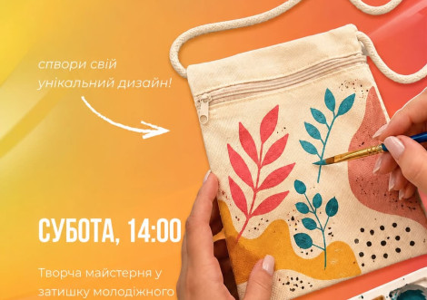 «КоRобка» запрошує на артмайстерню з розпису тканинних сумочок