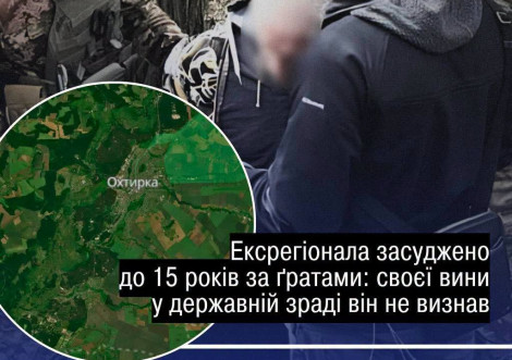 Ексчлен «Партії регіонів» із Тростянця отримав 15 років за держзраду на користь фсб