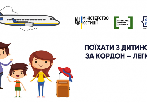 На відпочинок з дитиною без дозволу