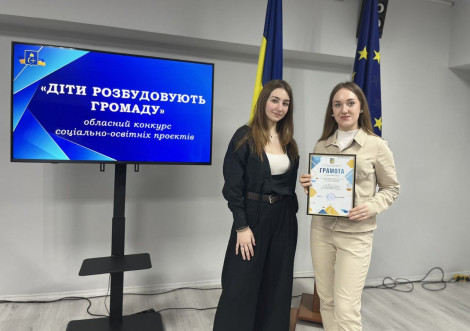 Старшокласниці з Тростянця здобули І місце на обласному конкурсі "Діти розбудовують громаду"