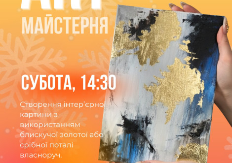 "Коробка" запрошує на майстерню зі створення інтер'єрної картини